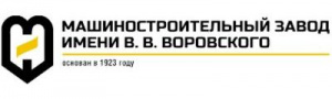 Машиностроительный завод им. В. В. Воровского