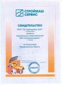 Официальный представитель ЗАО «Строймашсервис» (ПАО "Елецгидроагрегат)