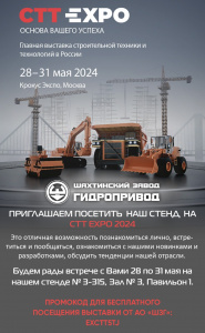 Участие в выставке СТТ Expo 2024 