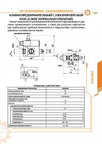 Клапан регулятор КР20-25Е (аналоговая замена ГКР20.160.25, У3.34.84.00-1-01)