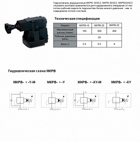 Гидроклапан МКРВ 10/3С2 Р(В)Р2 (аналог 10-200-2)