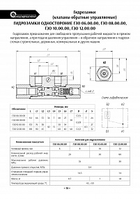 Гидрозамок односторонний ГЗО 08 (аналог VBSE G015 C4FR)