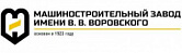 Машиностроительный завод им. В. В. Воровского