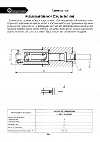 Размыкатель КС-4572А.26.360.00Е