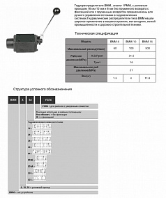Гидрораспределитель ВММ10.64 (44,34,24,14,574,574А,573) и ВММ10.44Ф (64,34,24,14,574,574А,573) с фиксацией