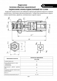 Гидрозамок ГОУ 12 000 (аналоговая замена КС-3577.83.200)