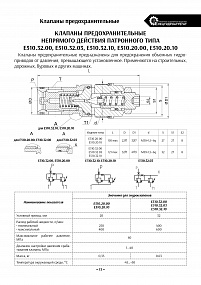 Гидроклапан предохранительный Е510.32.10 (КП-32-400-400РС)