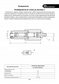 Размыкатель КС-4572А.26.360.00Е-2