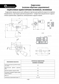 Гидрозамок МС000061Е (А0503040100)