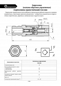 Гидрозамок ГЗ 10 000